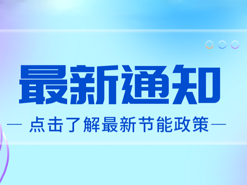 转《上海市工业通信业节能减排和合同能源管理专项扶持办法(征求意见稿)》