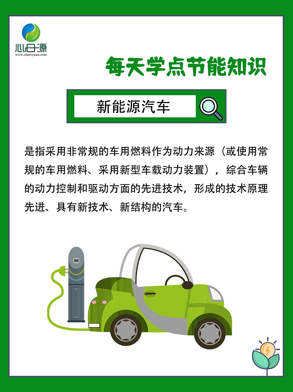 新能源汽车