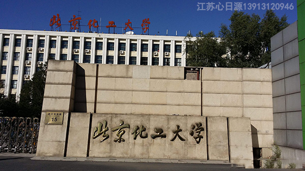 沃肯电脉冲阻垢系统应用案例北京矿业大学