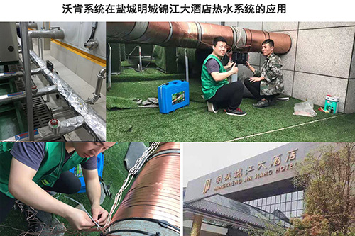 沃肯电脉冲阻垢系统应用于盐城明城锦江酒店案例