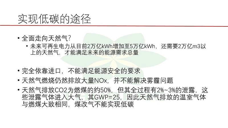 4【HVAC】江亿院士关于能源革命的思考