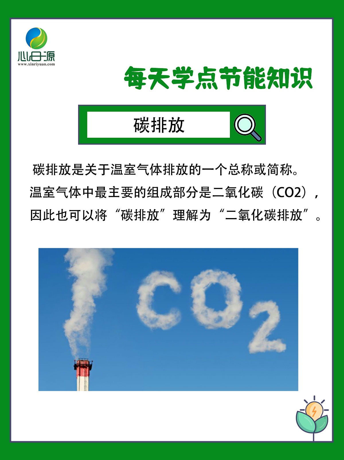 碳排放2