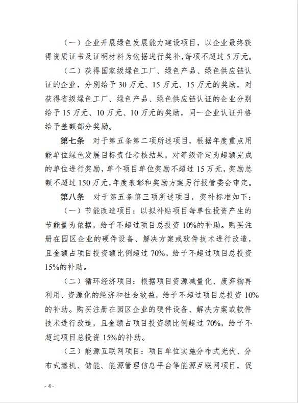 4园区管委会《苏州工业园区绿色 发展专项引导资金管理办法》的通知