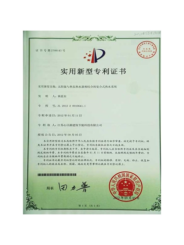 复合式热水系统