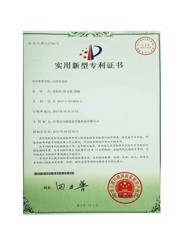 洁净室系统